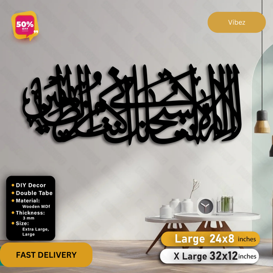 Islamic Wooden Calligraphy Ayat e Karima Long For Wall Decor