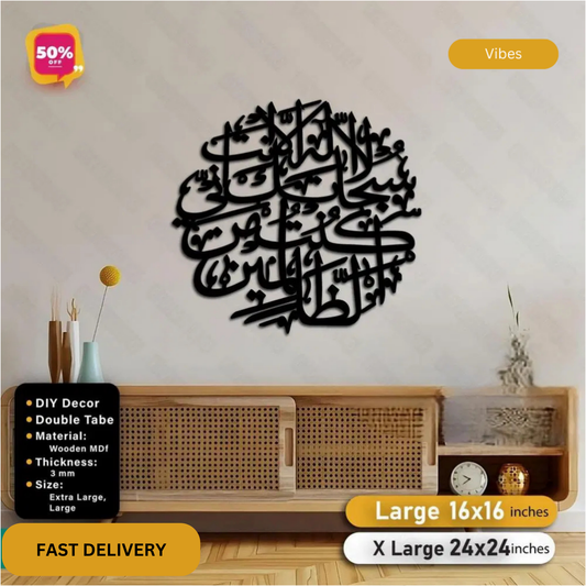 Islamic Wooden Calligraphy Ayat e Karima Round For Wall Decor
