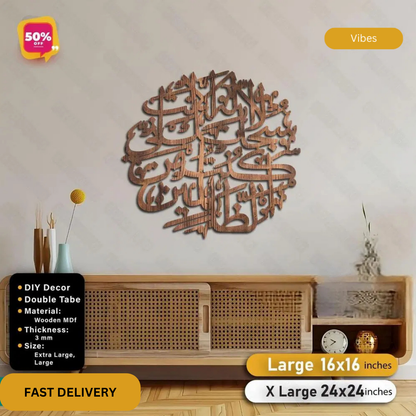 Islamic Wooden Calligraphy Ayat e Karima Round For Wall Decor